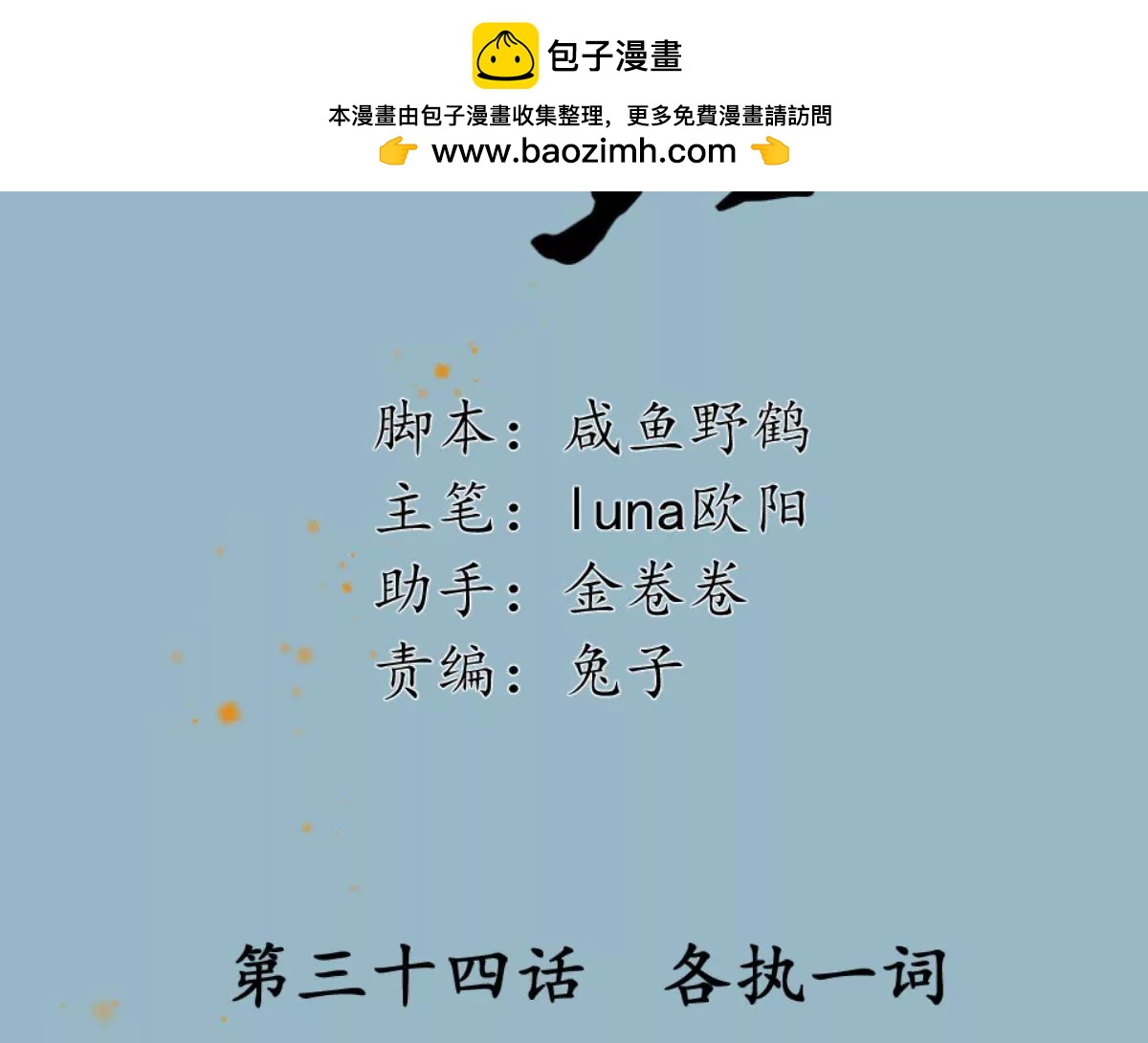 第34话 各执一词(1/2)-第38话