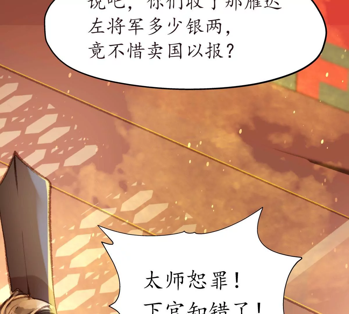 第34话 各执一词(1/2)-第38话