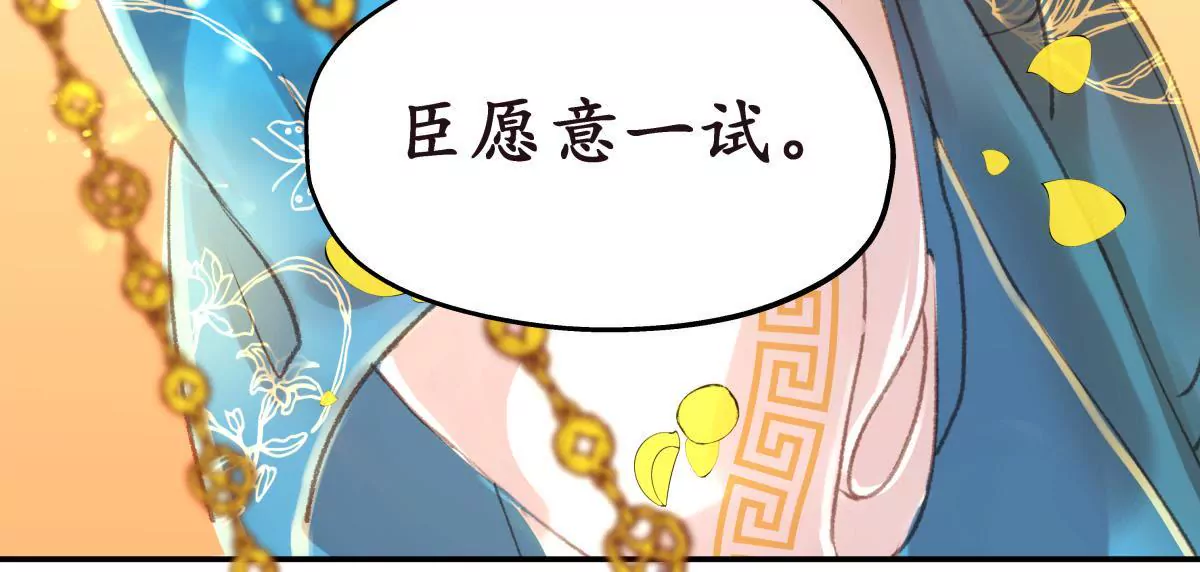 夜雨寄北 - 第38話 焉敢不從 - 7