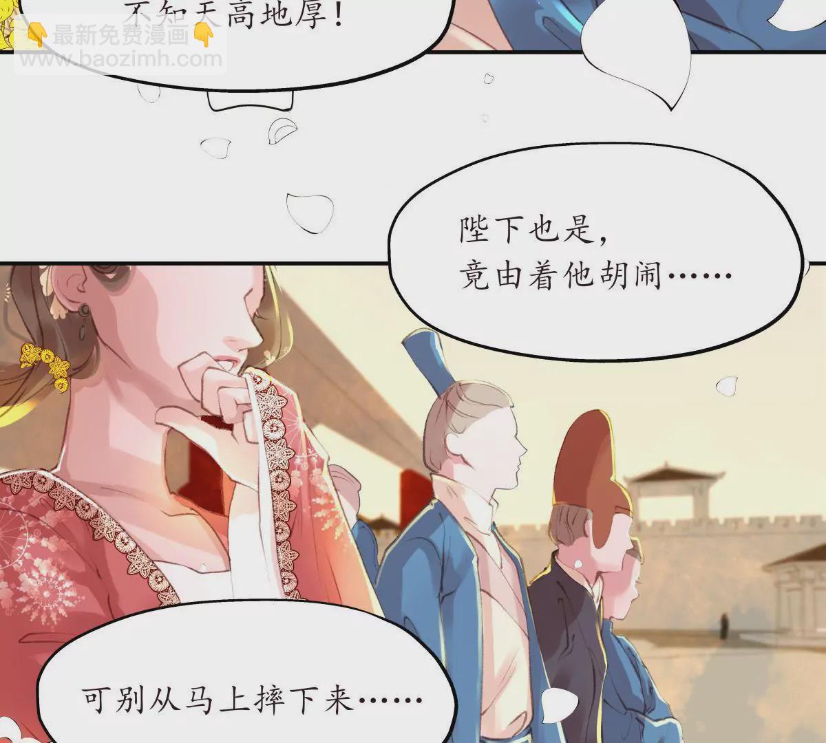 夜雨寄北 - 第38話 焉敢不從 - 7