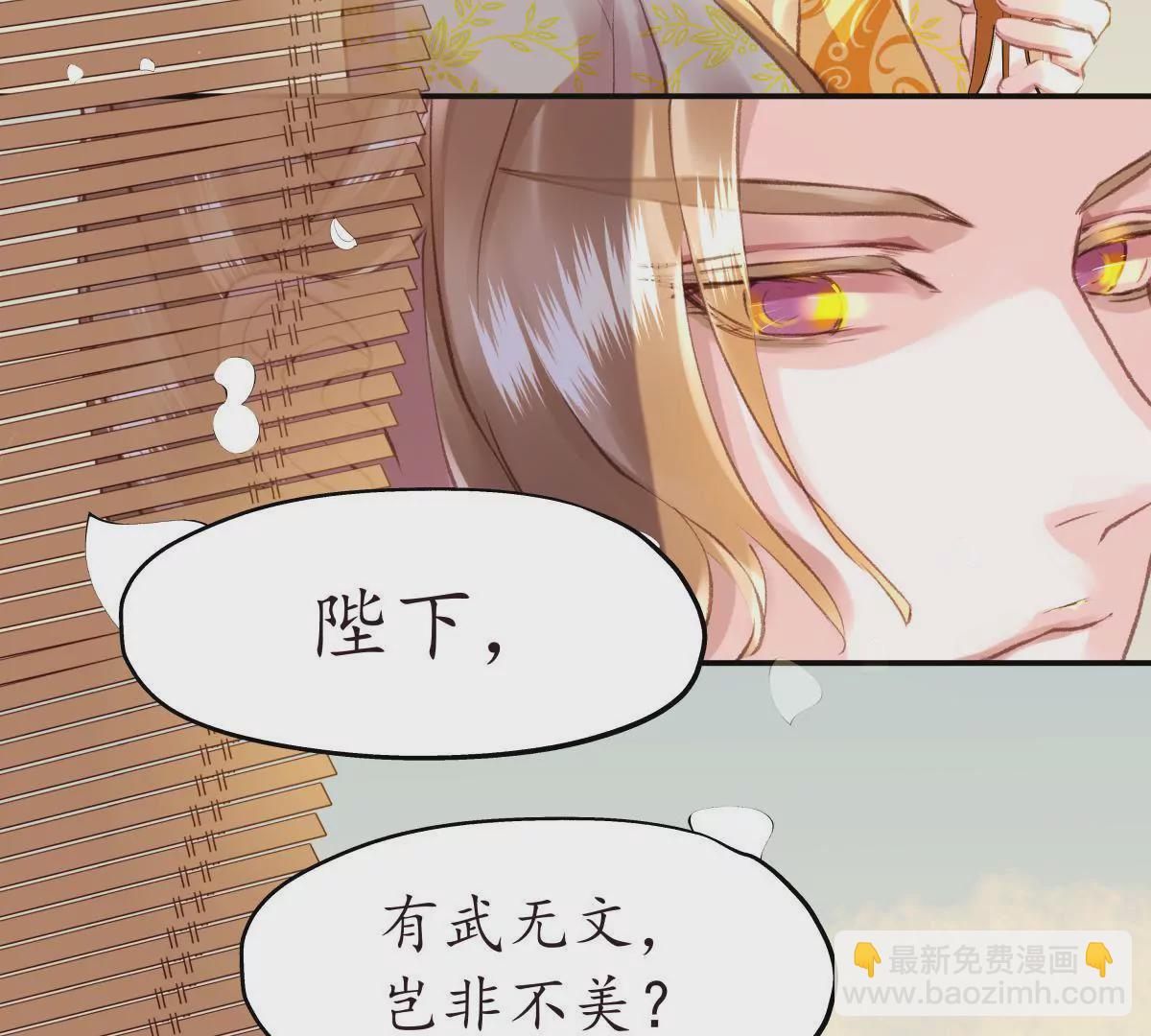 夜雨寄北 - 第38話 焉敢不從 - 2