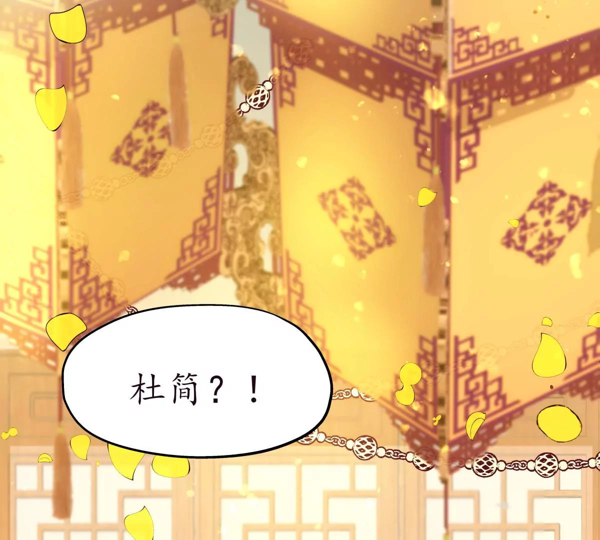 夜雨寄北 - 第38話 焉敢不從 - 3