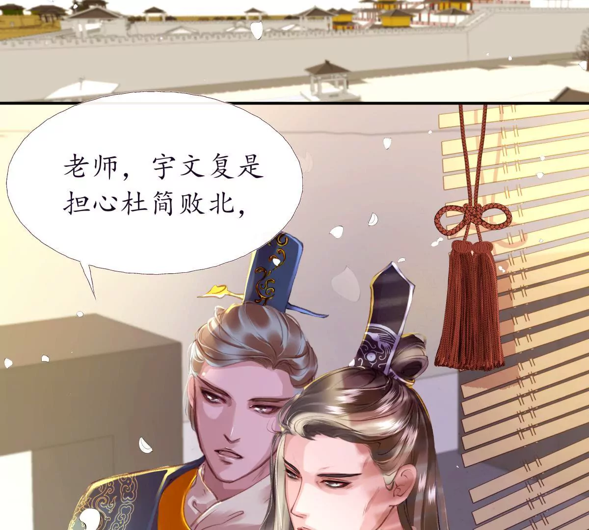 夜雨寄北 - 第38話 焉敢不從 - 7