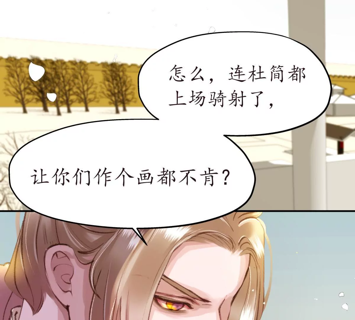 夜雨寄北 - 第38話 焉敢不從 - 6