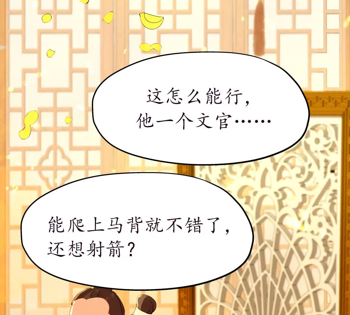 夜雨寄北 - 第38話 焉敢不從 - 4