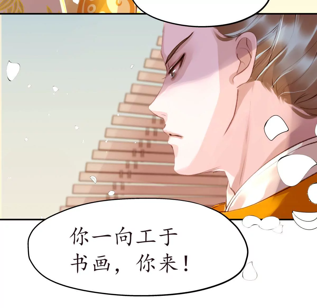 夜雨寄北 - 第38話 焉敢不從 - 8