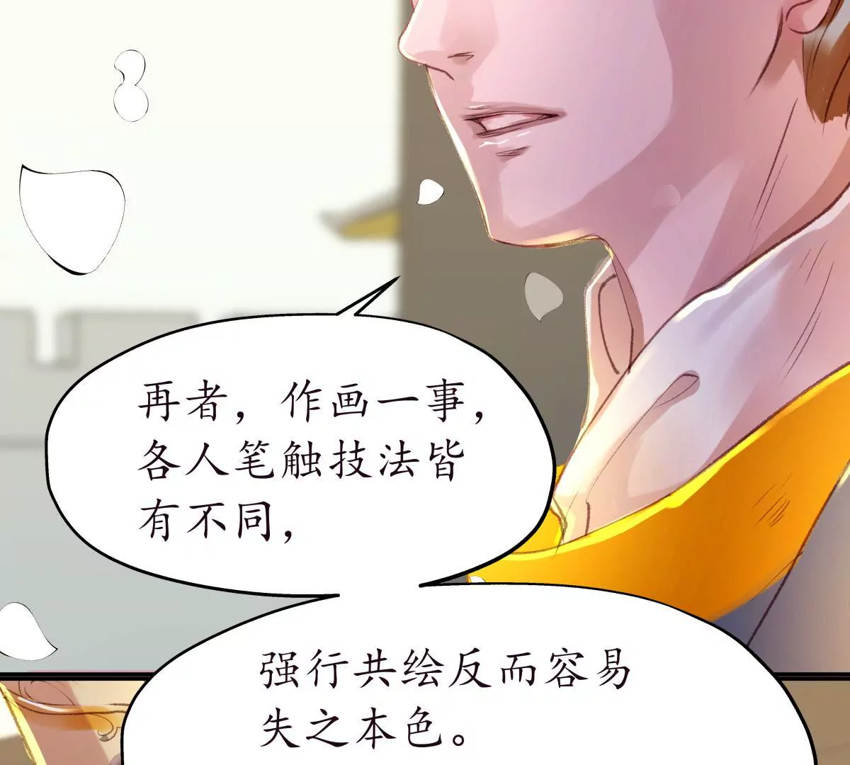 夜雨寄北 - 第38話 焉敢不從 - 3