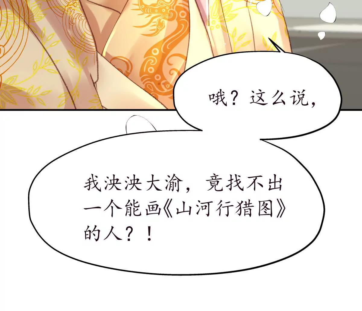 夜雨寄北 - 第38話 焉敢不從 - 5
