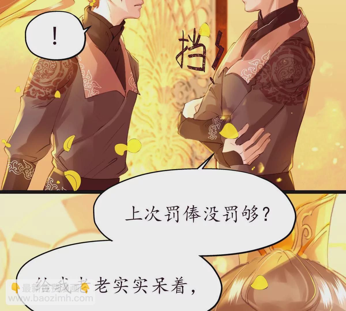 夜雨寄北 - 第38話 焉敢不從 - 8