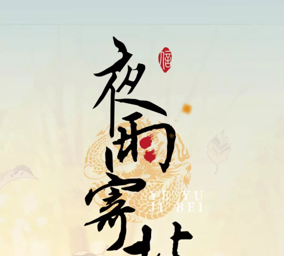 第42话 险象环生-第46话