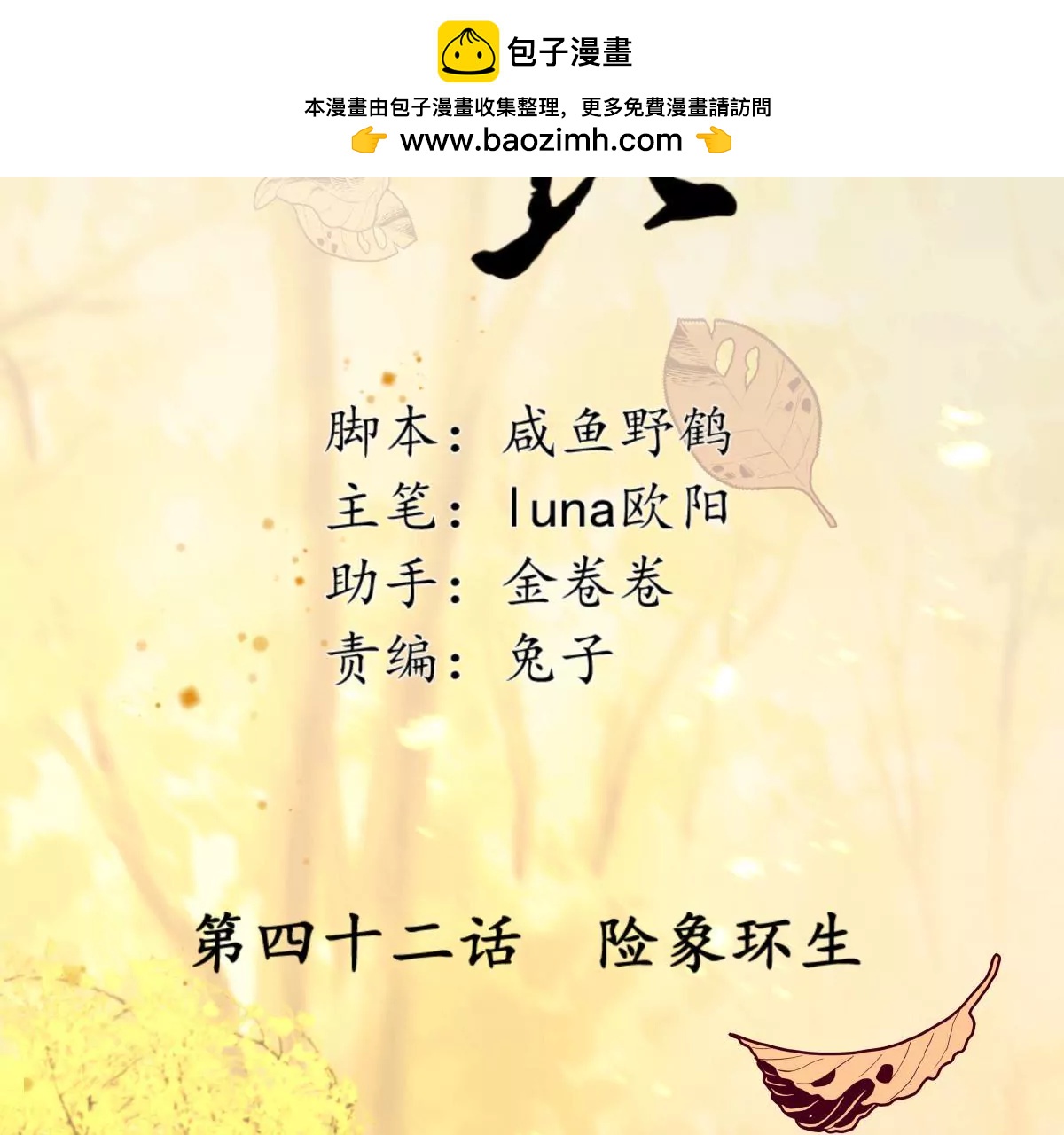 第42话 险象环生-第46话