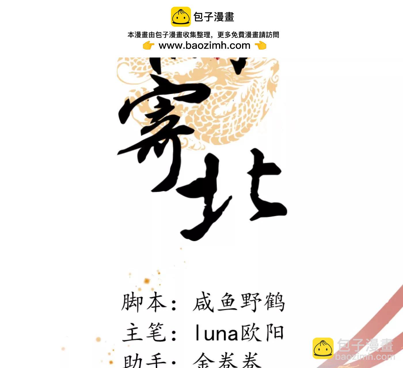 第3话 马踏长安(1/2)-第6话