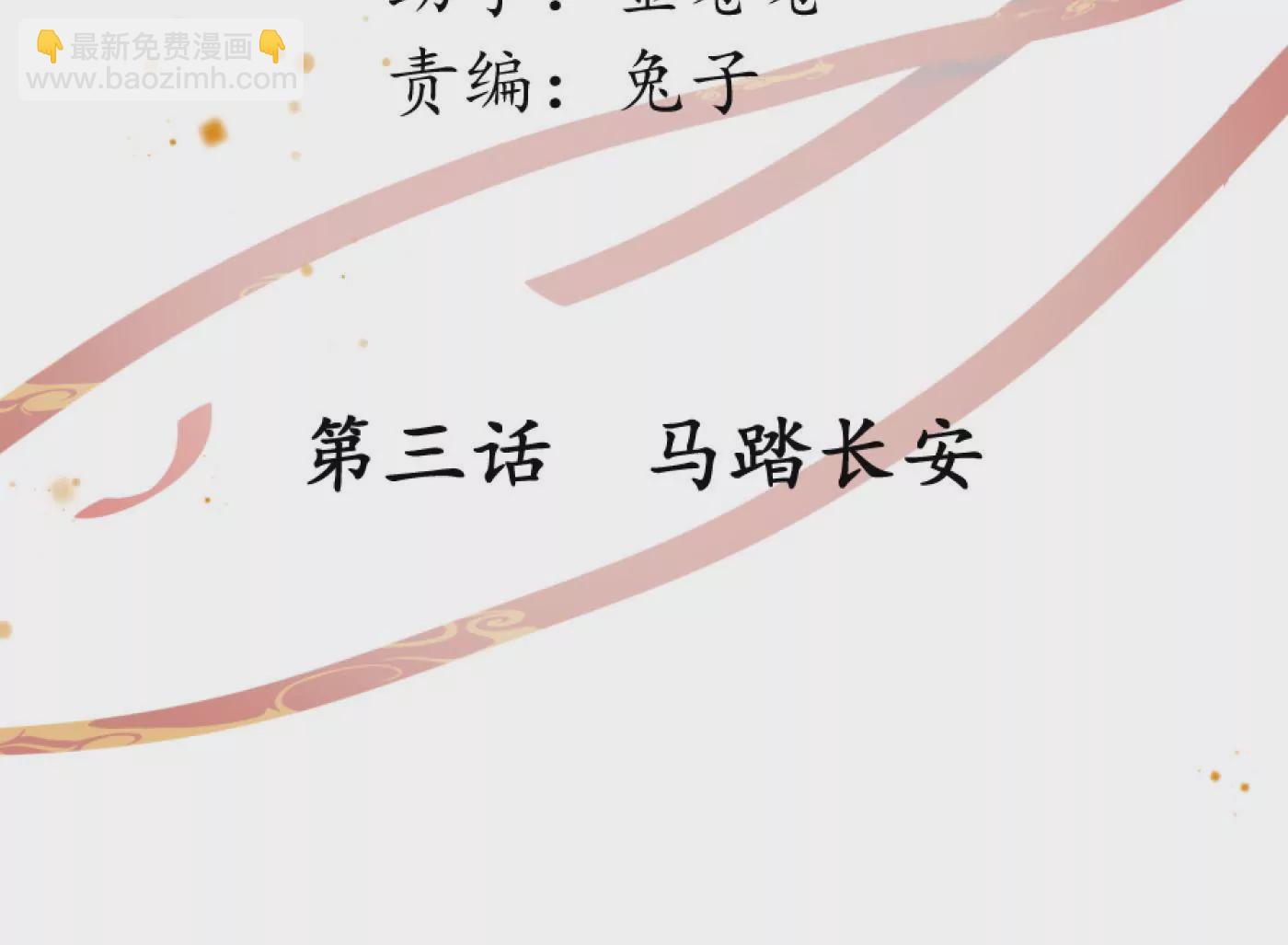 第3话 马踏长安(1/2)-第6话