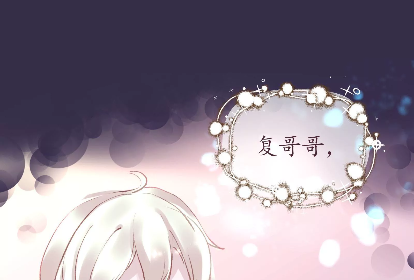 夜雨寄北 - 第48話 暗度陳倉(1/2) - 2