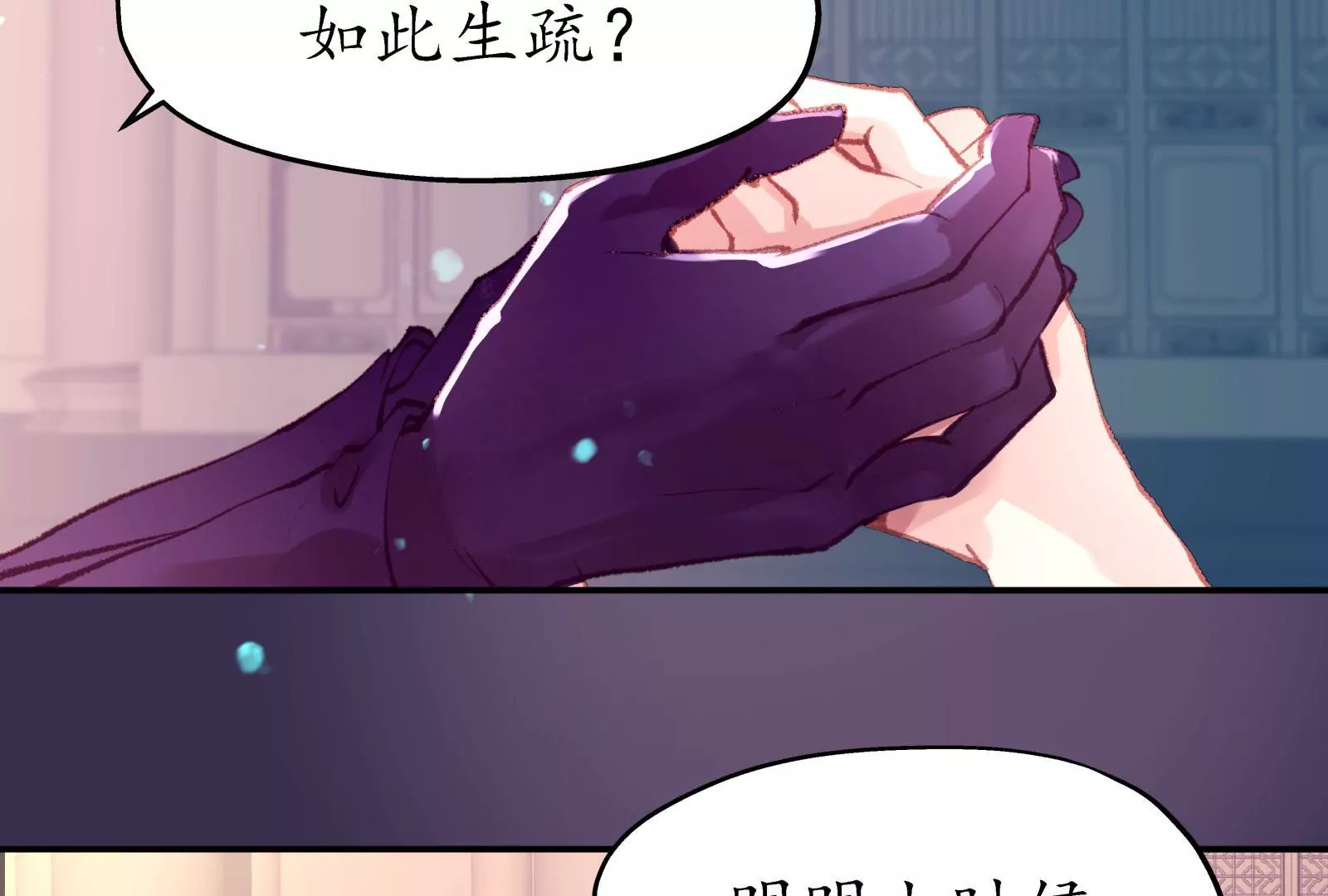 夜雨寄北 - 第48話 暗度陳倉(1/2) - 2