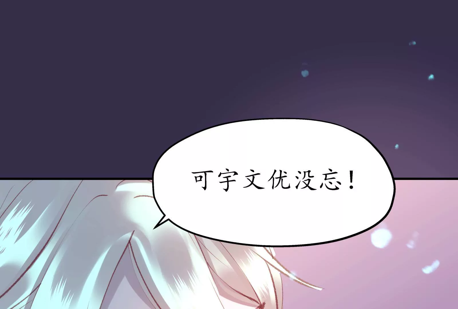 夜雨寄北 - 第48話 暗度陳倉(1/2) - 7