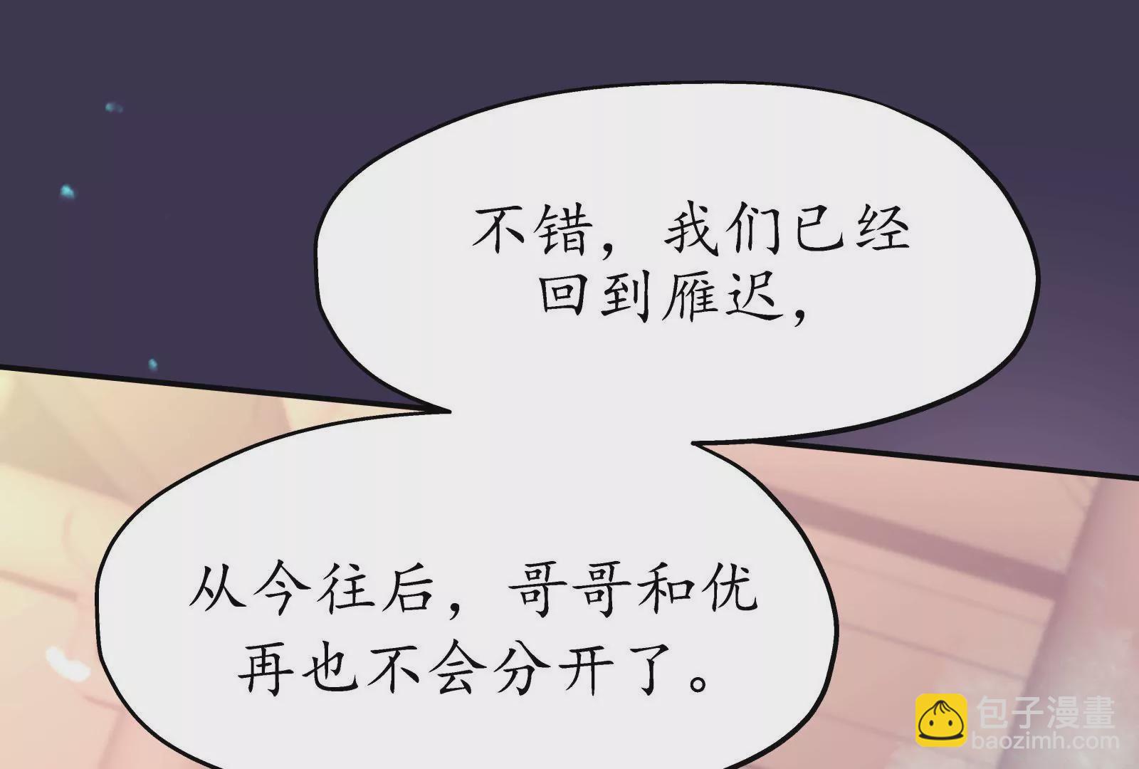 夜雨寄北 - 第48話 暗度陳倉(1/2) - 5