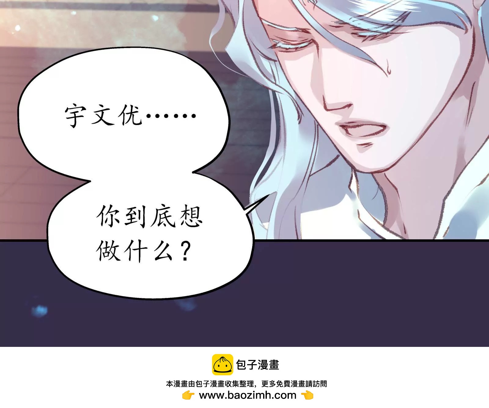 夜雨寄北 - 第48話 暗度陳倉(1/2) - 2