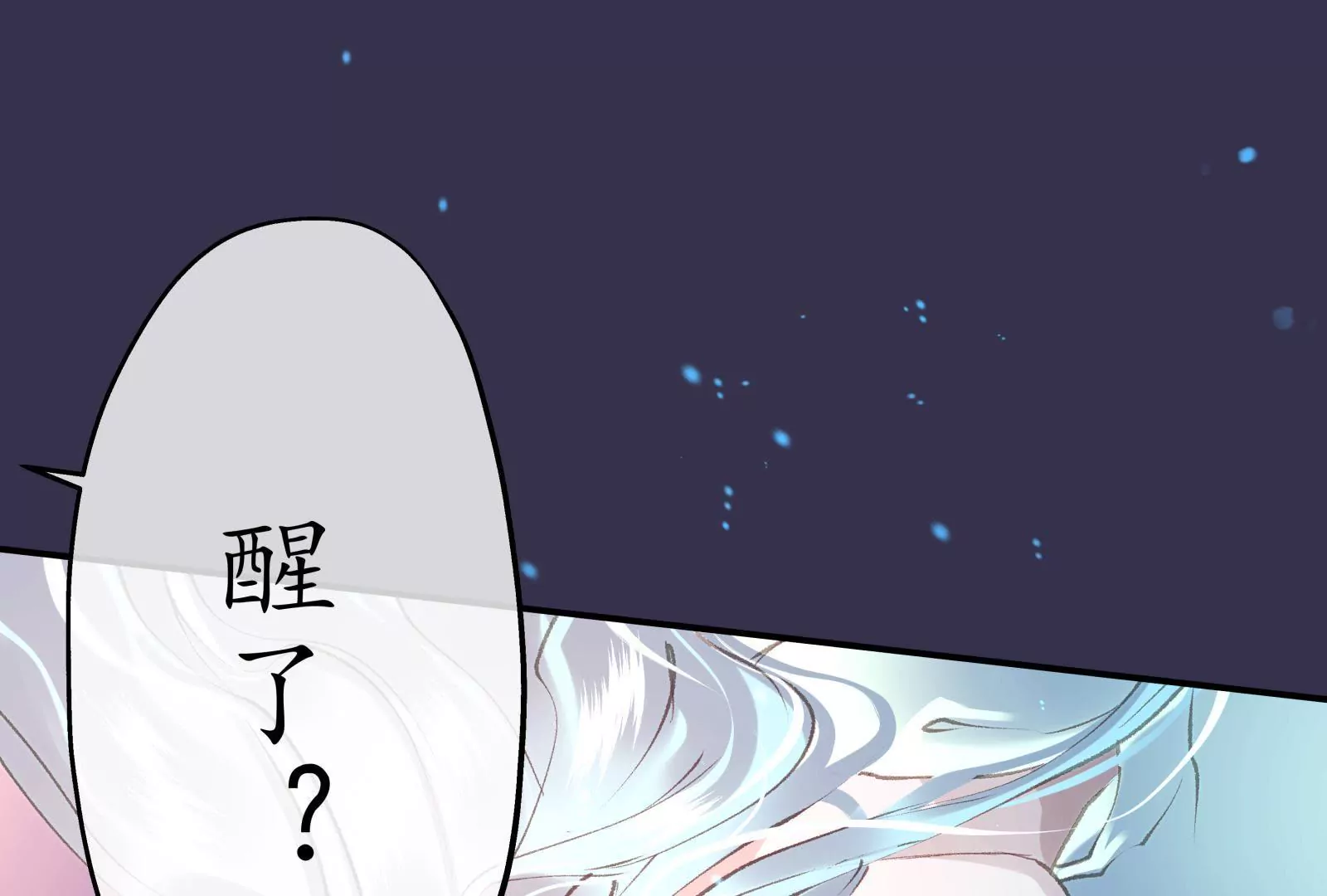 夜雨寄北 - 第48話 暗度陳倉(1/2) - 7