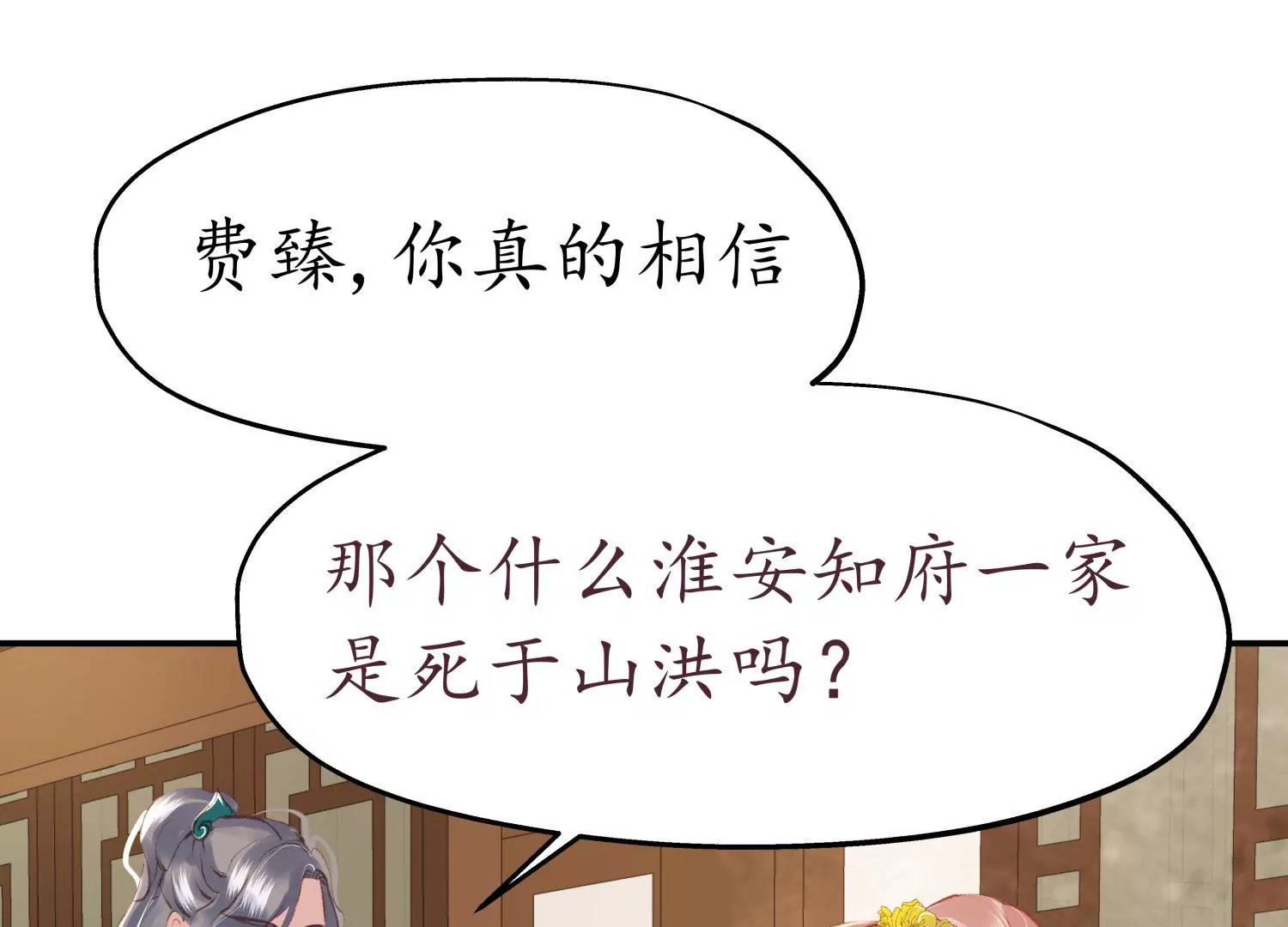 第54话 游园惊梦(1/2)-第58话