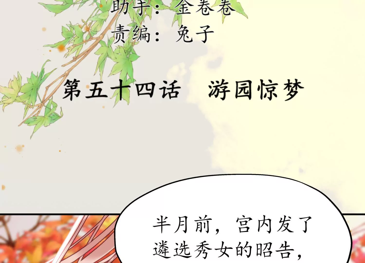 第54话 游园惊梦(1/2)-第58话