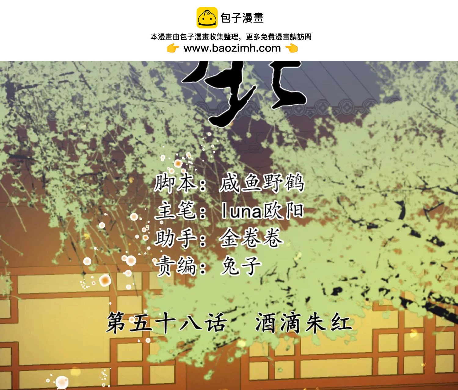 第58话 酒滴朱红(1/2)-第62话