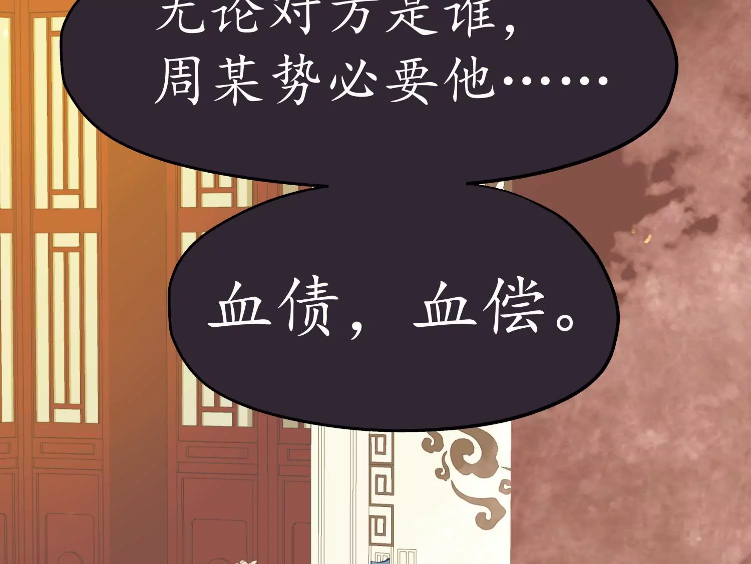 第58话 酒滴朱红(1/2)-第62话