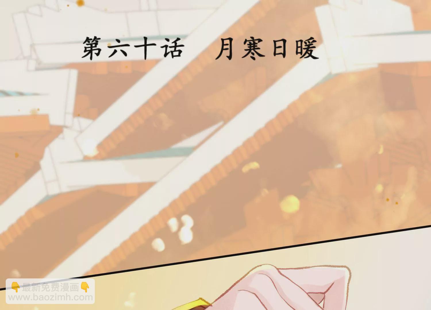 第60话 月寒日暖(1/2)-第64话