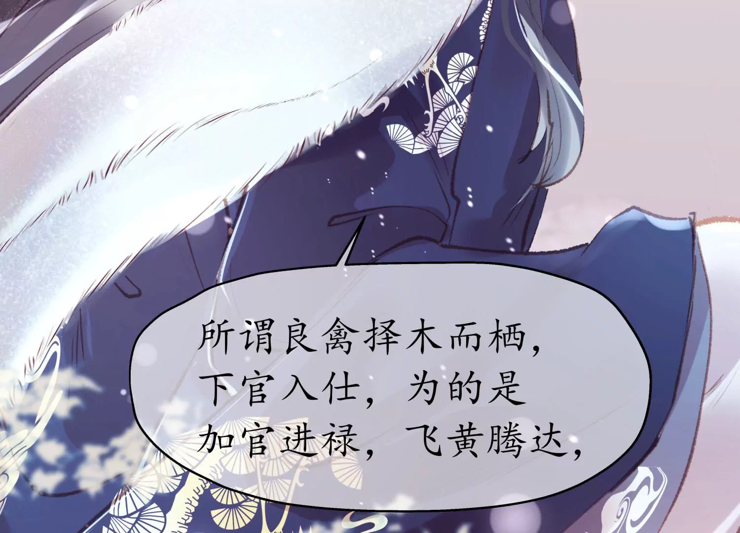 第62话 雪覆宫墙(1/2)-第66话