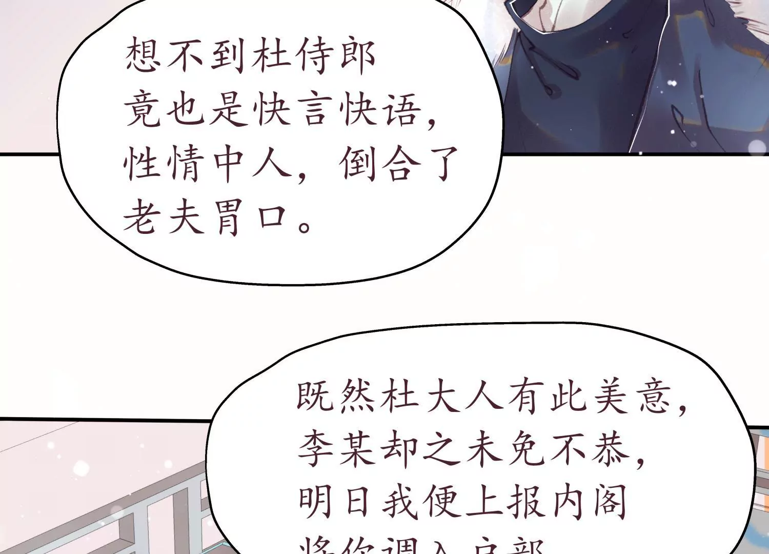 第62话 雪覆宫墙(1/2)-第66话