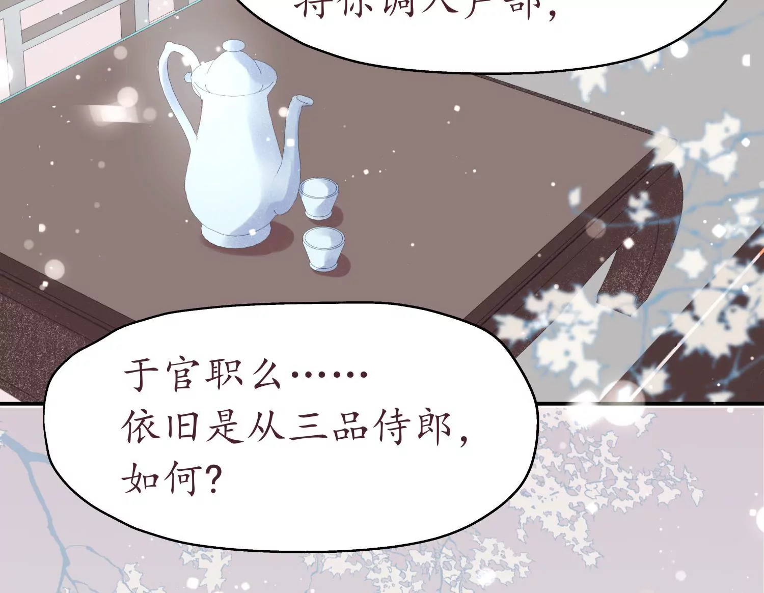 第62话 雪覆宫墙(1/2)-第66话