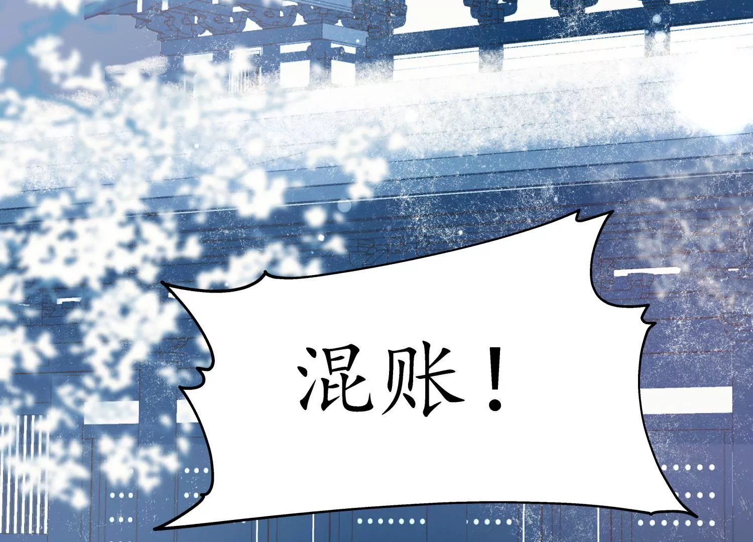 第62话 雪覆宫墙(1/2)-第66话