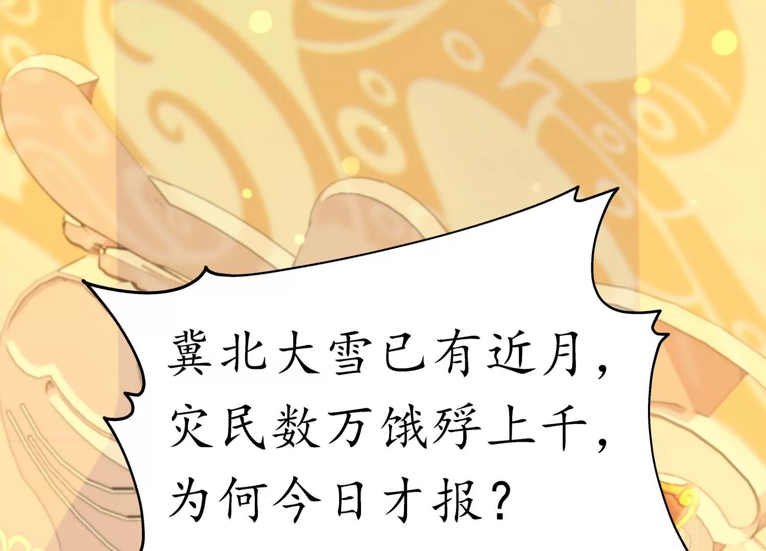 第62话 雪覆宫墙(1/2)-第66话