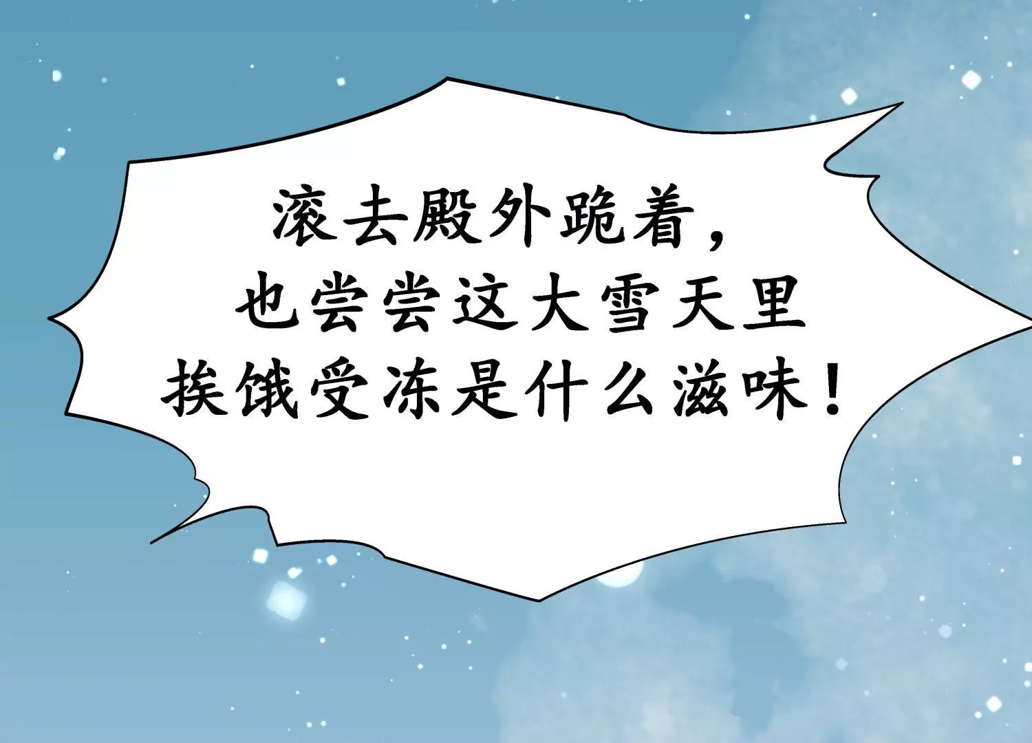 第62话 雪覆宫墙(1/2)-第66话