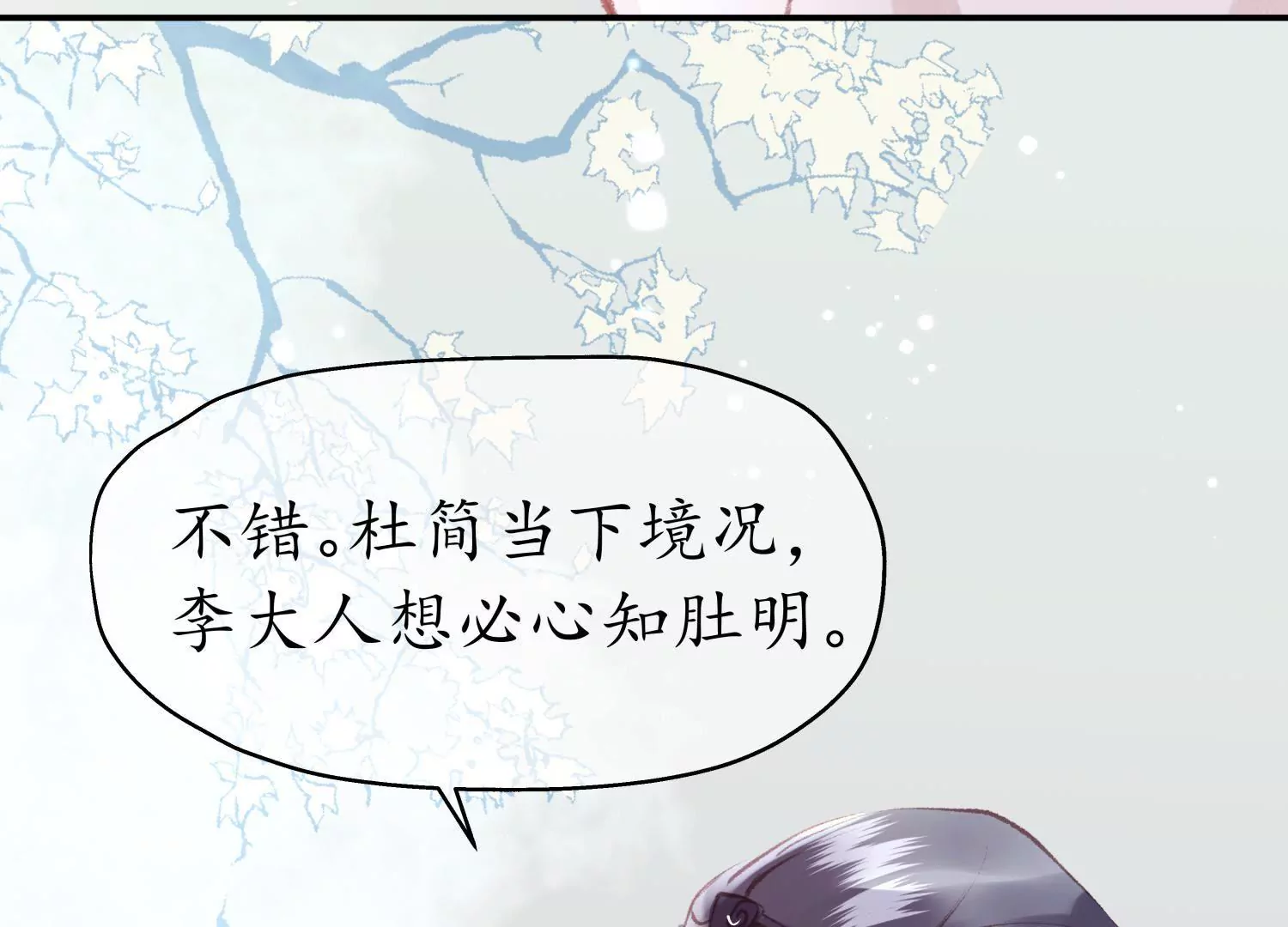 第62话 雪覆宫墙(1/2)-第66话