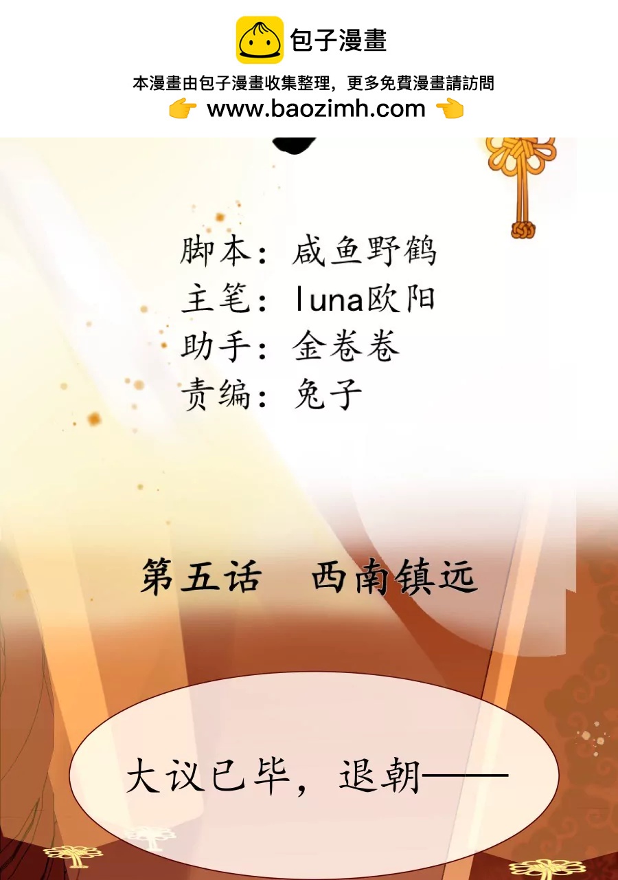 第5话 西南镇远-第8话