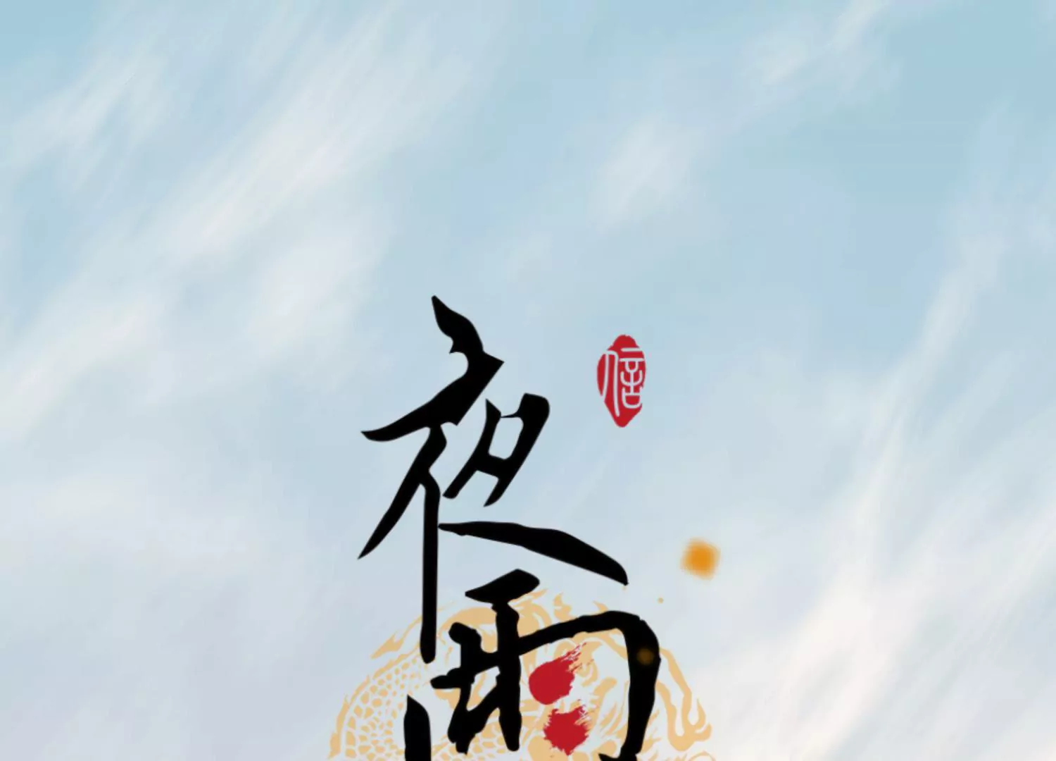 第66话 三人独行(1/2)-第70话