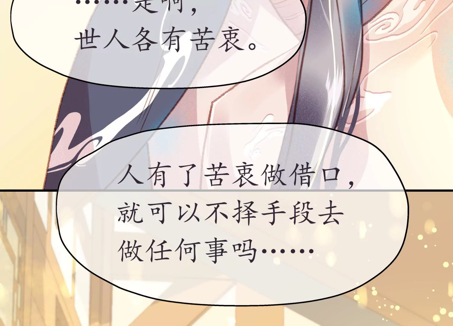 第66话 三人独行(1/2)-第70话