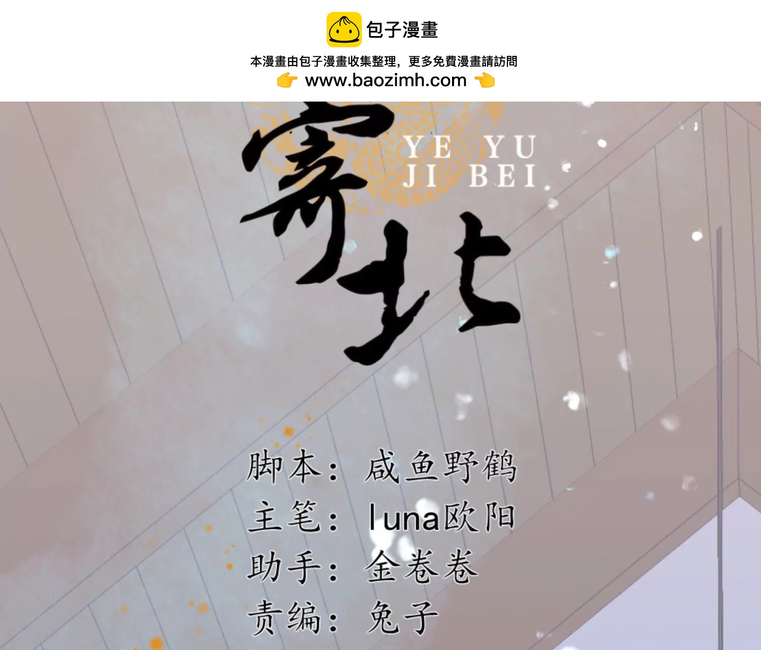 第68话 问君归期(1/4)-第72话