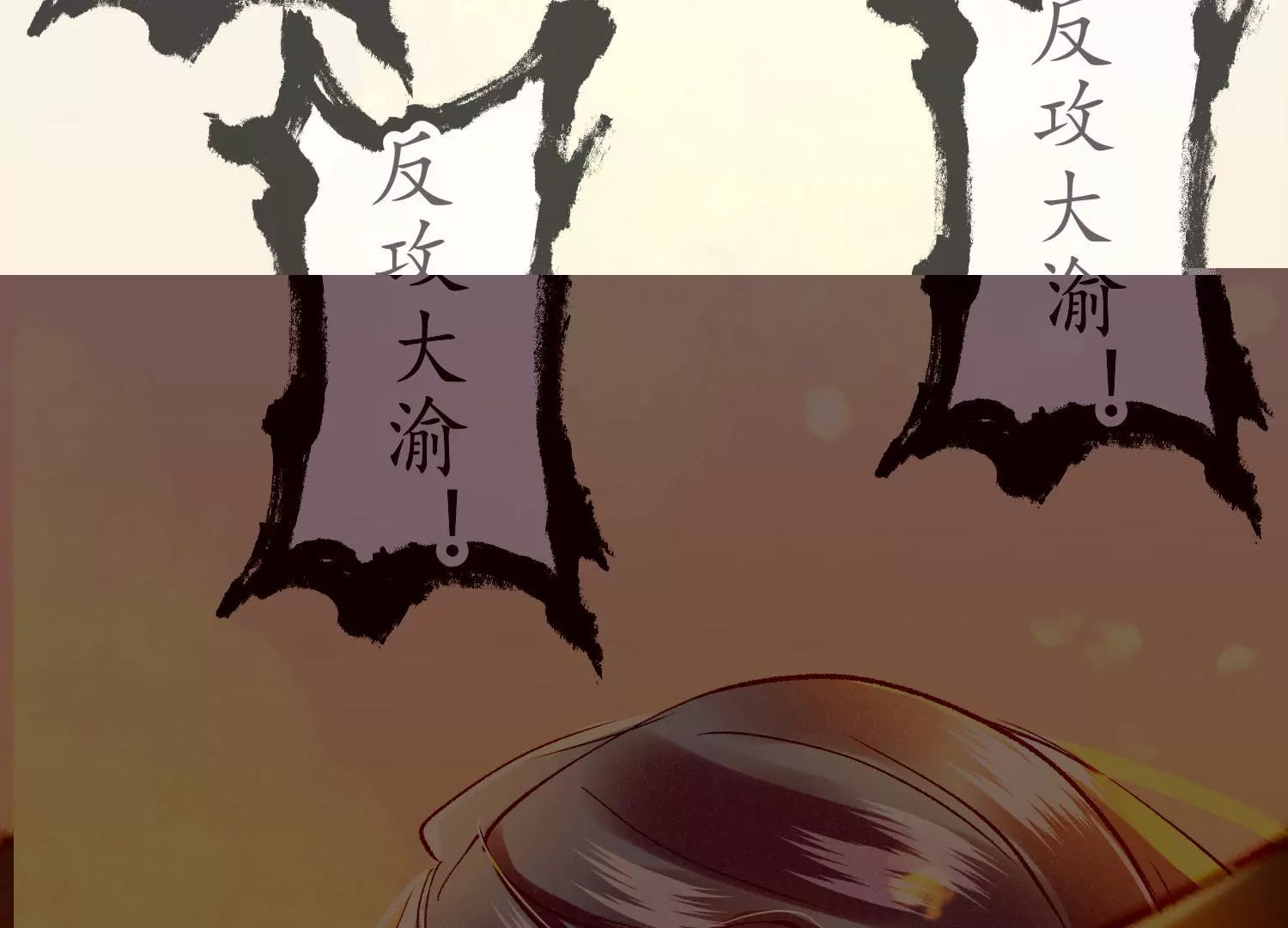 第68话 问君归期(1/4)-第72话