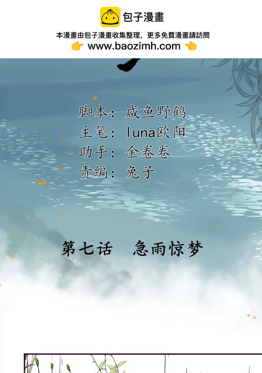 第7话 急雨惊梦-第10话