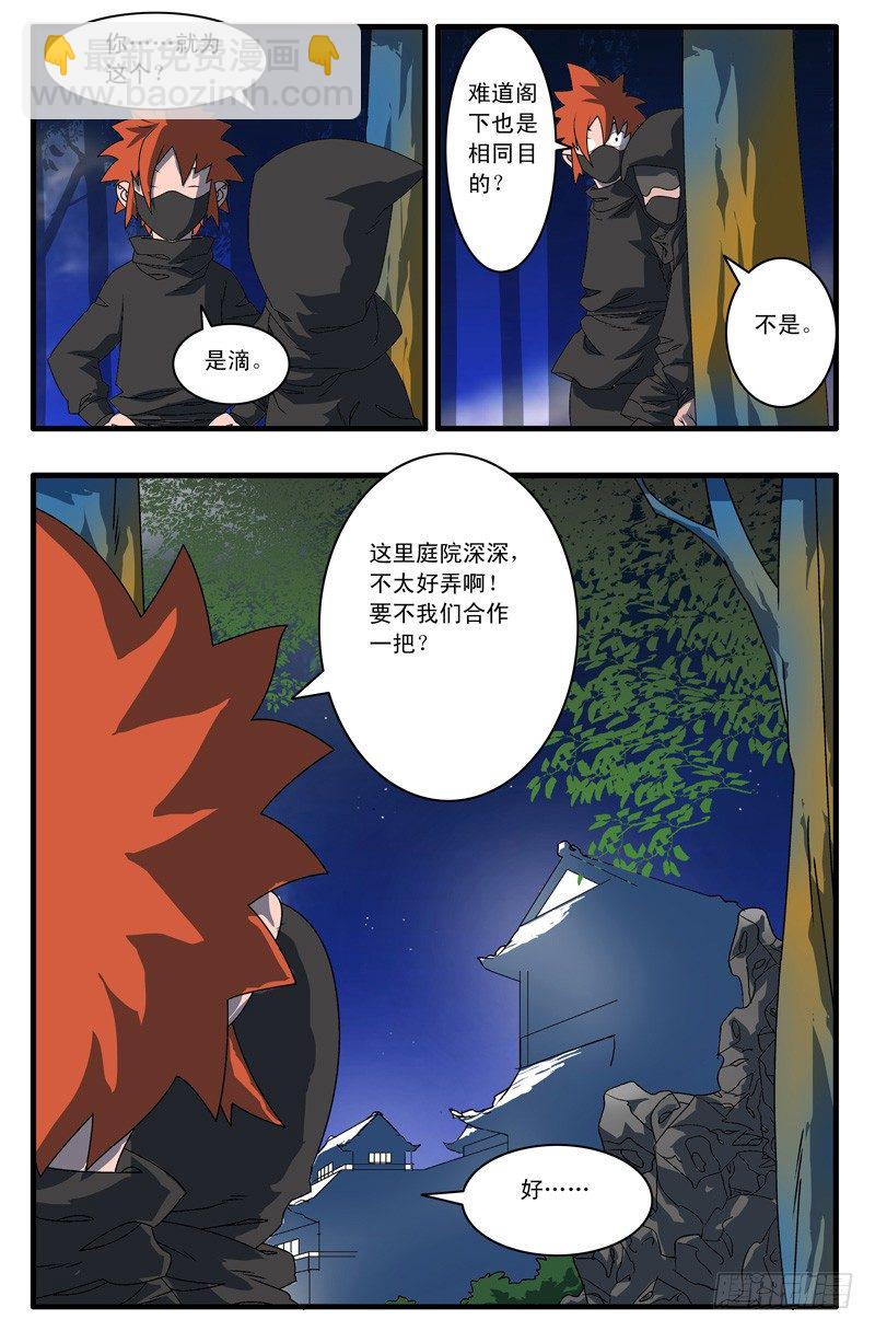 爺在江湖飄 - 002 採花大盜 上 - 1