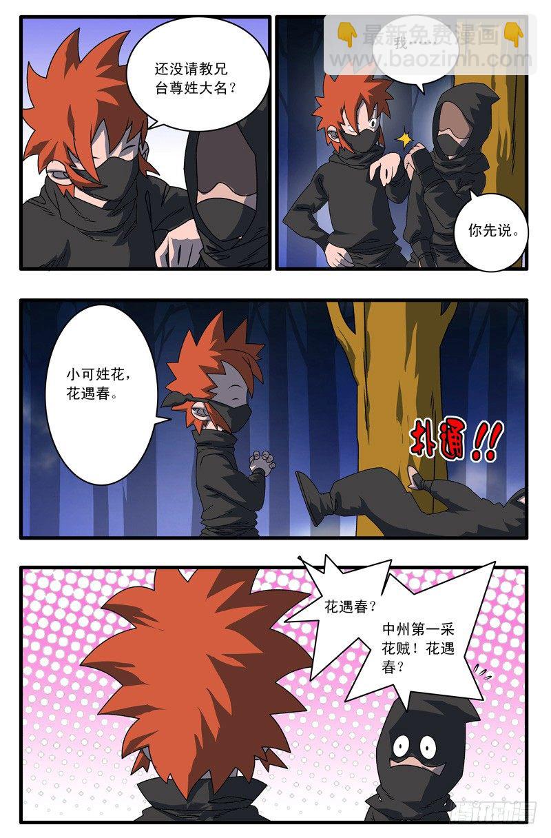 爺在江湖飄 - 002 採花大盜 上 - 2