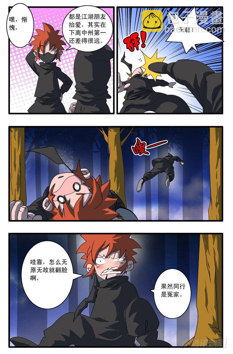 爺在江湖飄 - 002 採花大盜 上 - 1