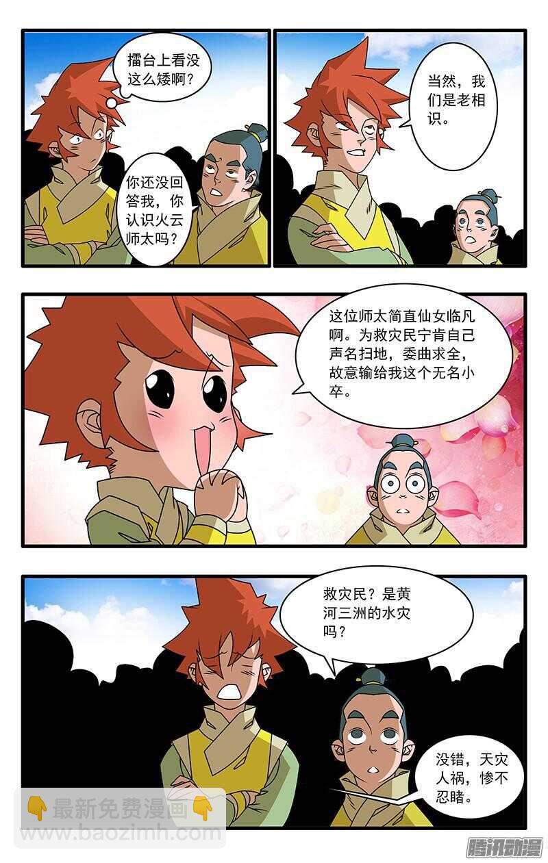 爺在江湖飄 - 052 各路高手 上 - 1