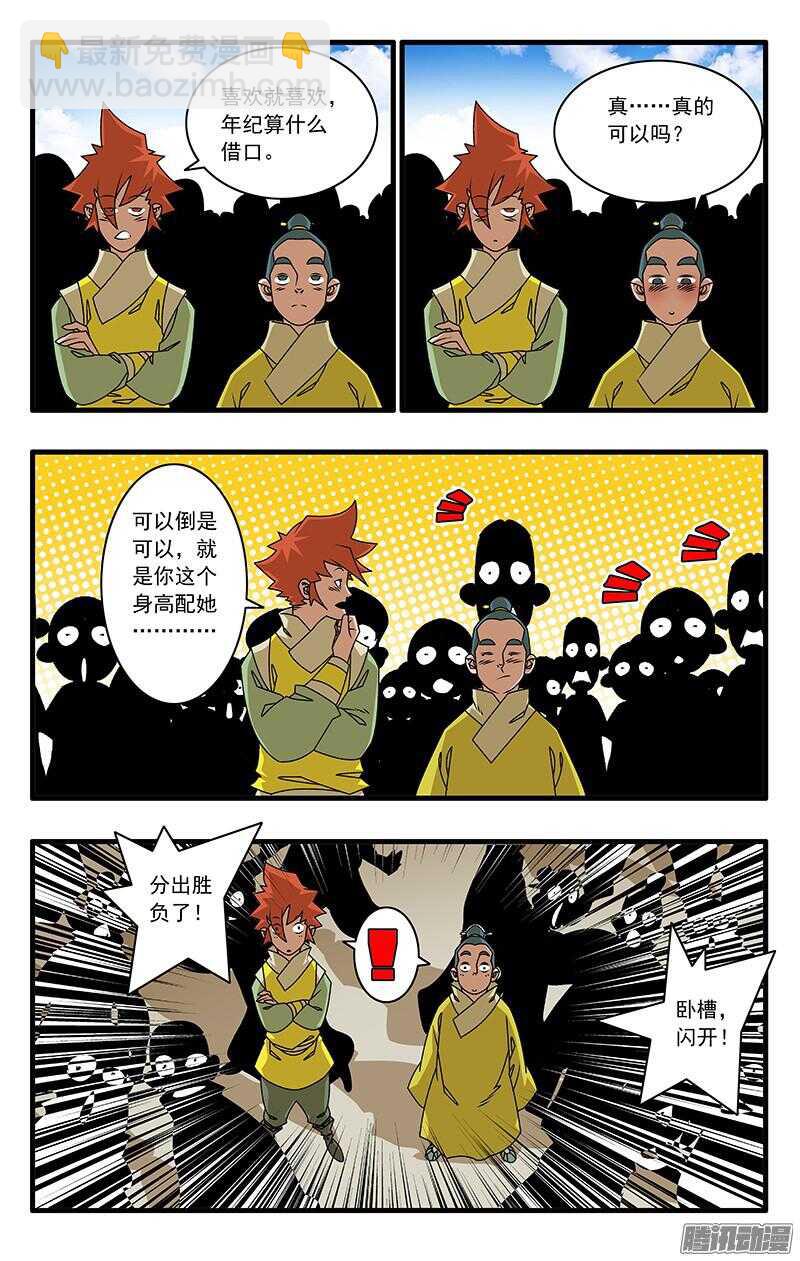 爺在江湖飄 - 052 各路高手 上 - 1