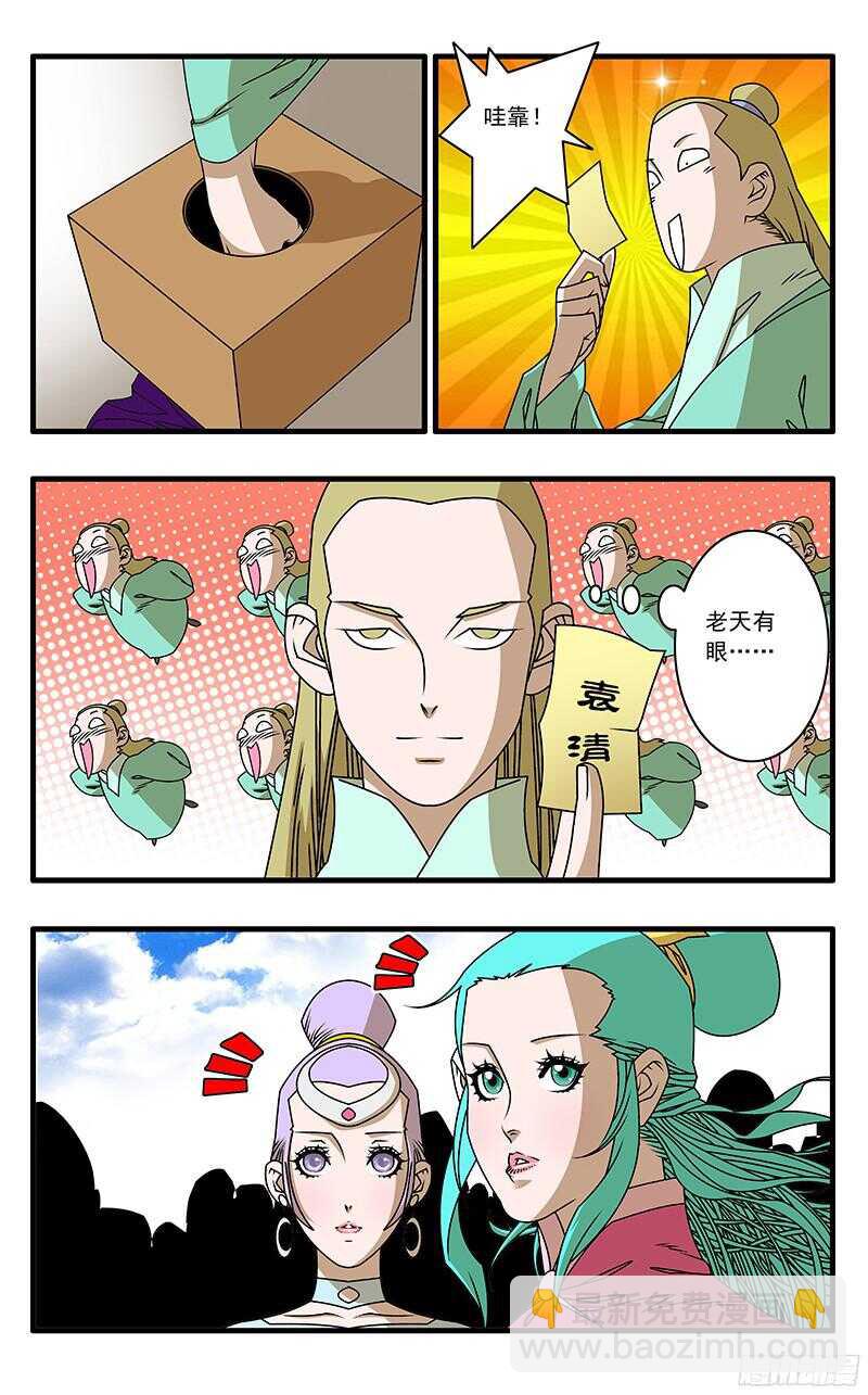 爺在江湖飄 - 053 飯前小菜 上 - 1