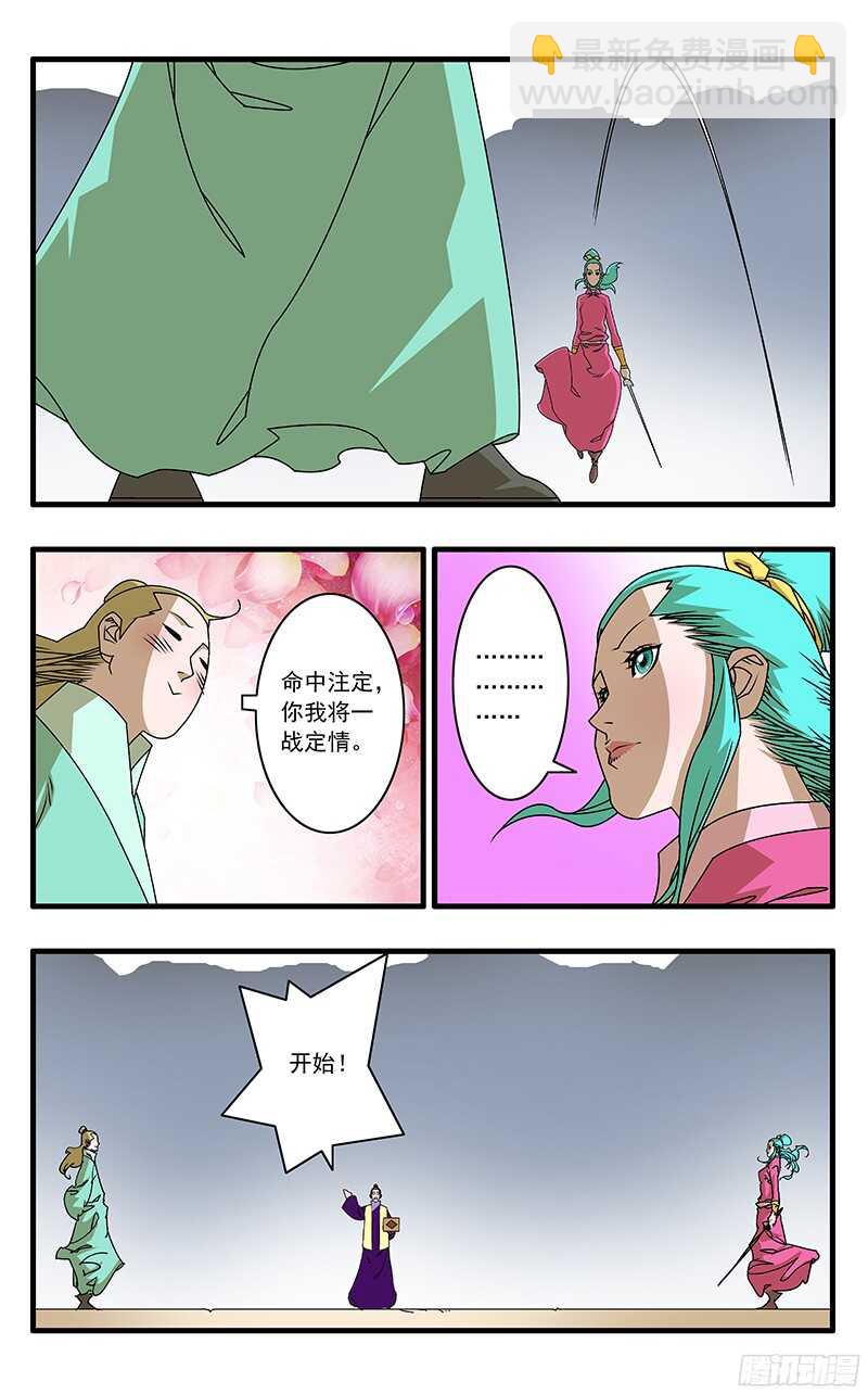 爺在江湖飄 - 053 飯前小菜 上 - 2