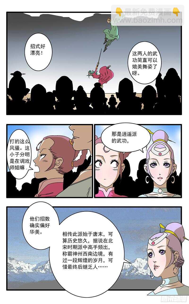 爺在江湖飄 - 053 飯前小菜 上 - 3