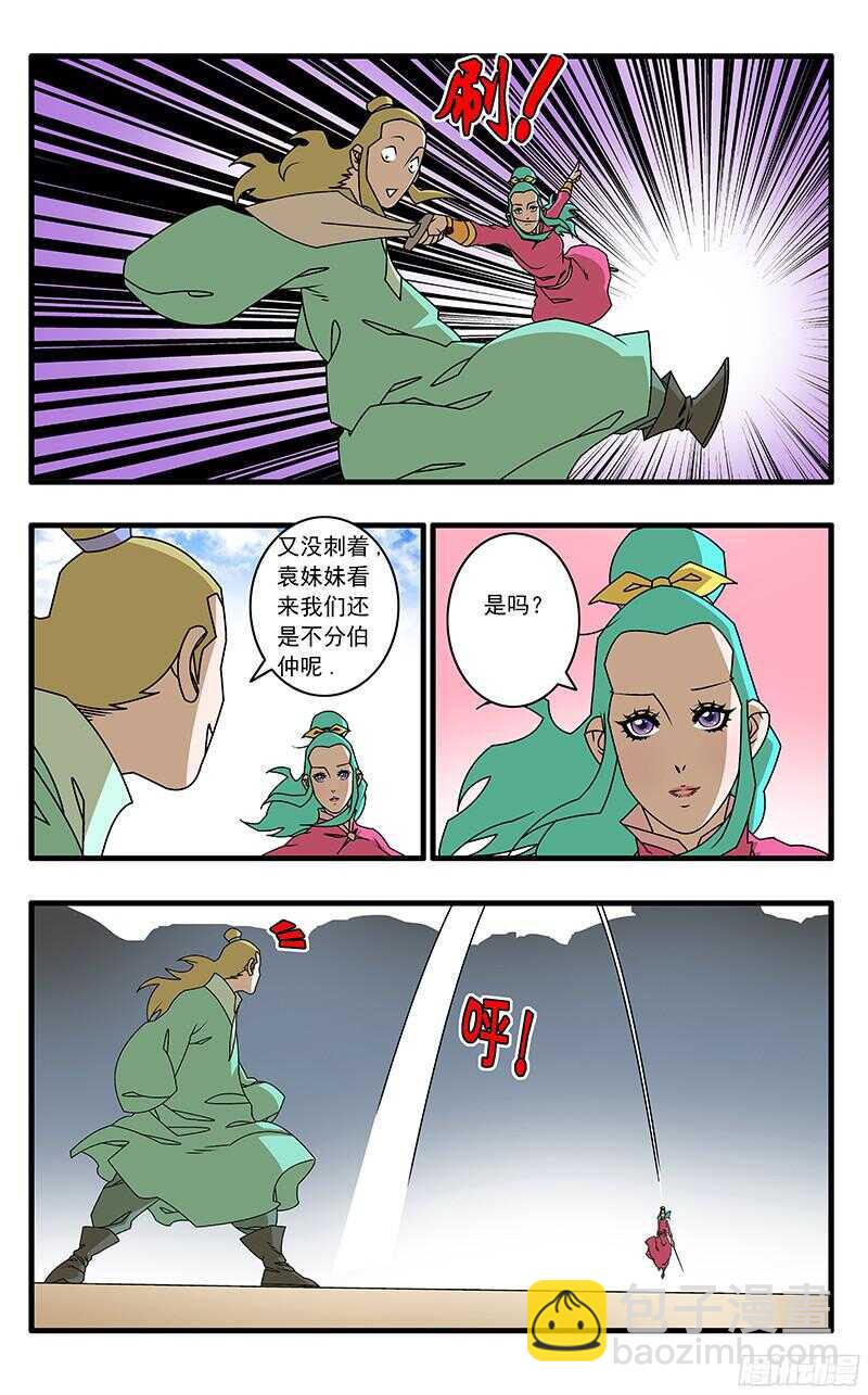 爺在江湖飄 - 053 飯前小菜 上 - 3